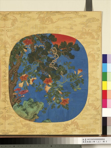 萬壽無疆二冊 (上)　冊　壽日凌霄