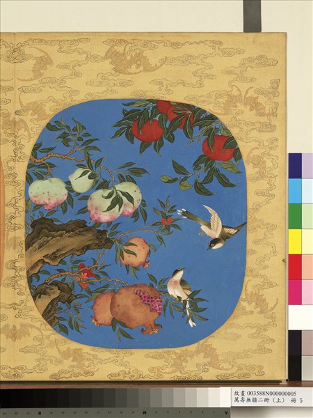 萬壽無疆二冊 (上)　冊　壽賡三多