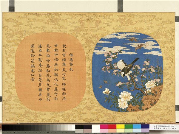 萬壽無疆二冊 (上)　冊　福壽齊天