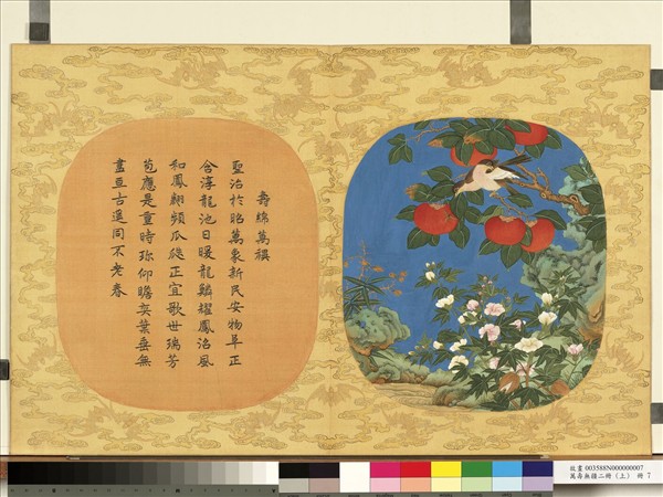 萬壽無疆二冊 (上)　冊　壽綿萬禩