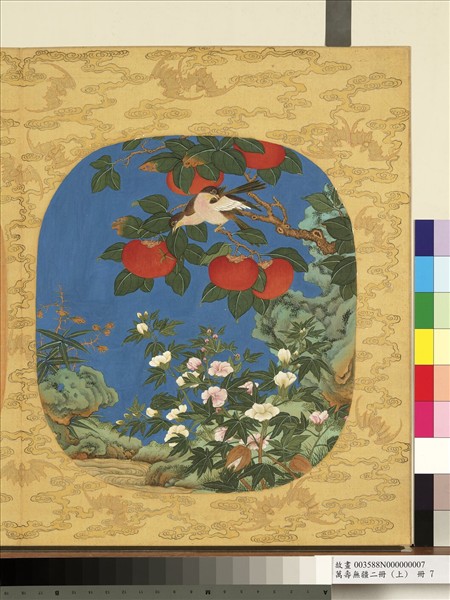 萬壽無疆二冊 (上)　冊　壽綿萬禩