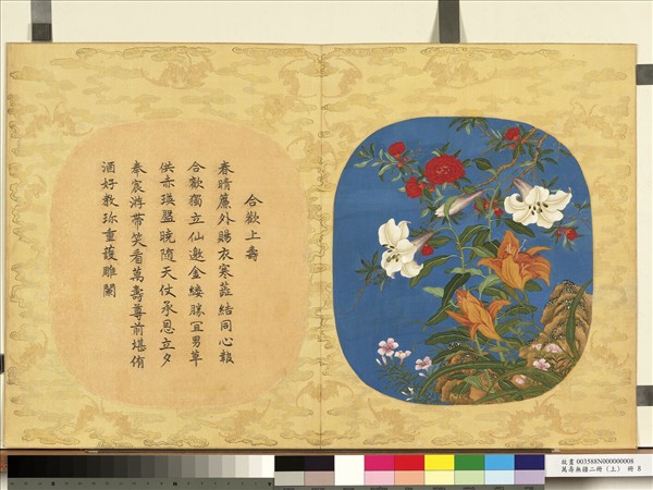 萬壽無疆二冊 (上)　冊　合歡上壽