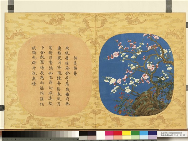 萬壽無疆二冊（上）　冊　調羹稱壽