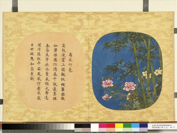 萬壽無疆二冊 (上)　冊　壽永竹苞