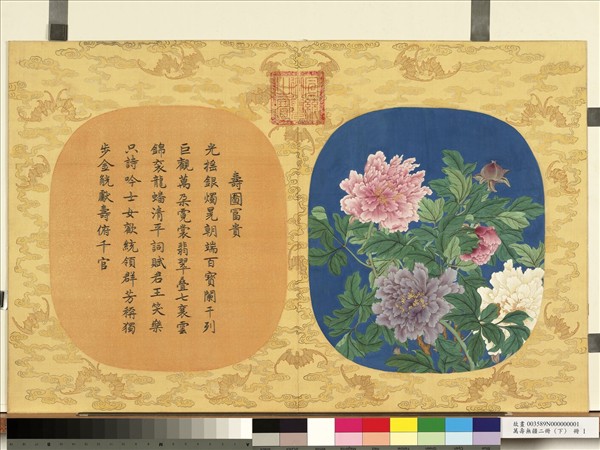 萬壽無疆二冊 (下)　冊　壽圖富貴