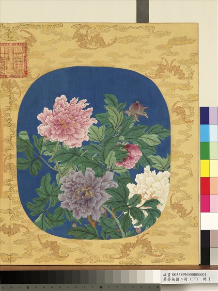 萬壽無疆二冊 (下)　冊　壽圖富貴