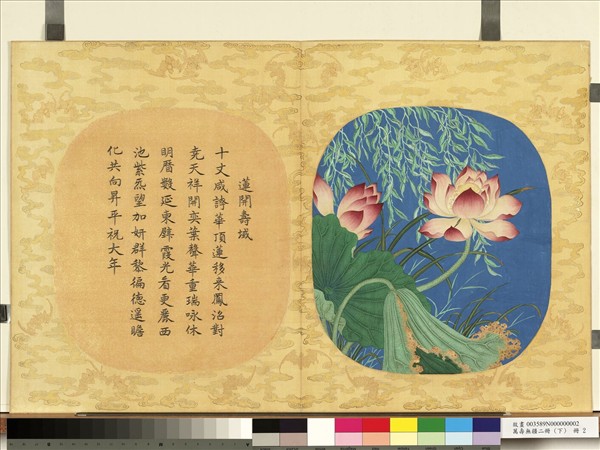 萬壽無疆二冊 (下)　冊　蓮開壽域