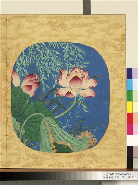 萬壽無疆二冊 (下)　冊　蓮開壽域