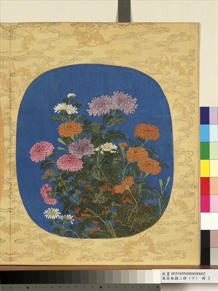 萬壽無疆二冊 (下)　冊　菊呈萬壽