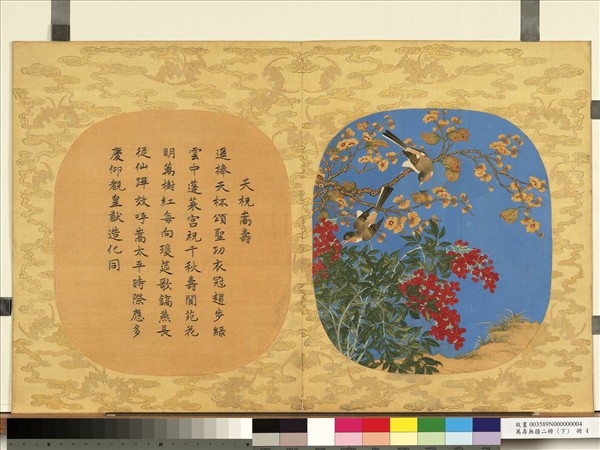 萬壽無疆二冊 (下)　冊　天祝嵩壽