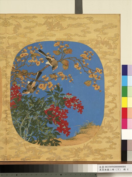 萬壽無疆二冊 (下)　冊　天祝嵩壽