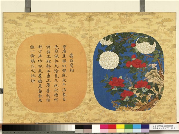 萬壽無疆二冊 (下)　冊　壽珠寶相