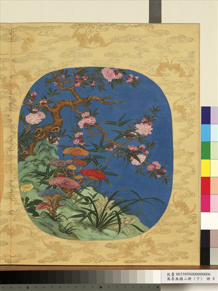 萬壽無疆二冊 (下)　冊　壽長金芝