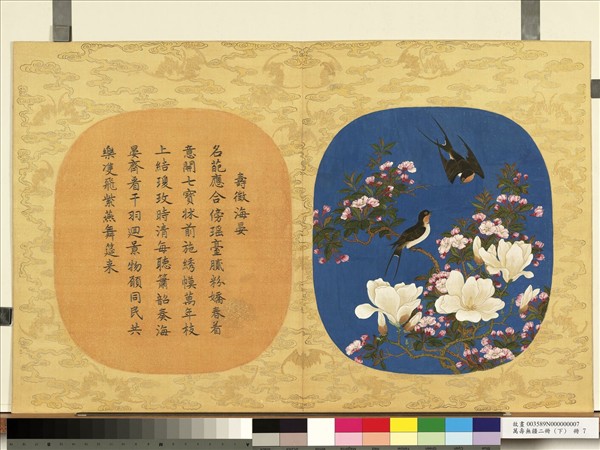 萬壽無疆二冊 (下)　冊　壽徵海晏