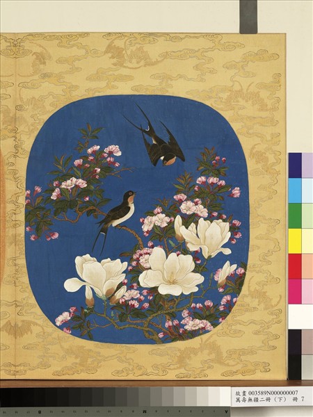 萬壽無疆二冊 (下)　冊　壽徵海晏