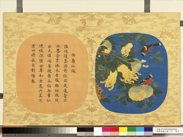 萬壽無疆二冊 (下)　冊　佛壽仙緣