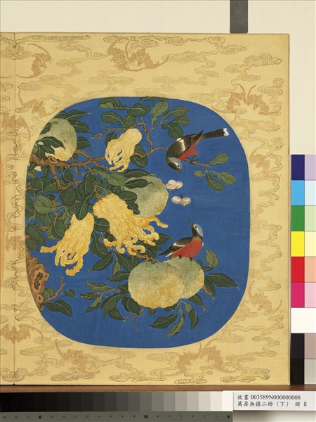 萬壽無疆二冊 (下)　冊　佛壽仙緣