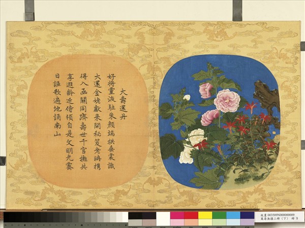 萬壽無疆二冊 (下)　冊　大壽還丹