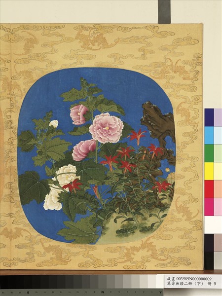 萬壽無疆二冊 (下)　冊　大壽還丹