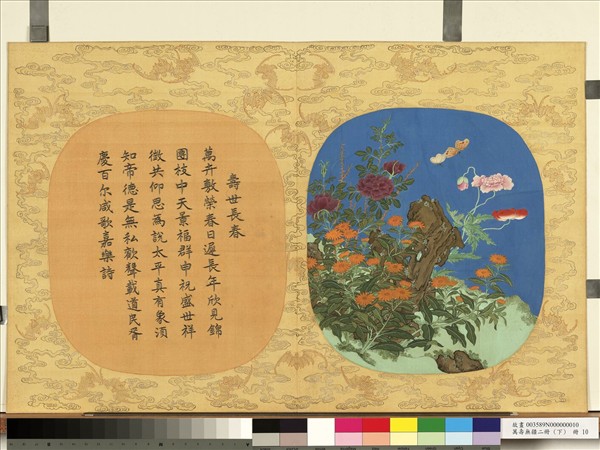 萬壽無疆二冊 (下)　冊　壽世長春