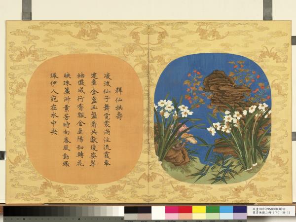 萬壽無疆二冊 (下)　冊　群仙拱壽