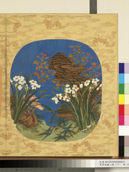 萬壽無疆二冊 (下)　冊　群仙拱壽