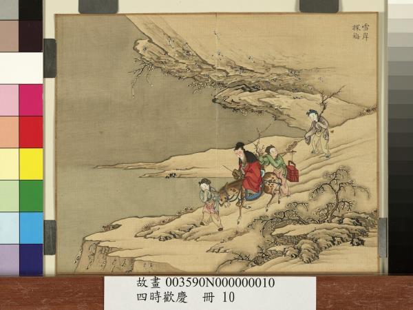 四時歡慶　冊　雪岸探梅