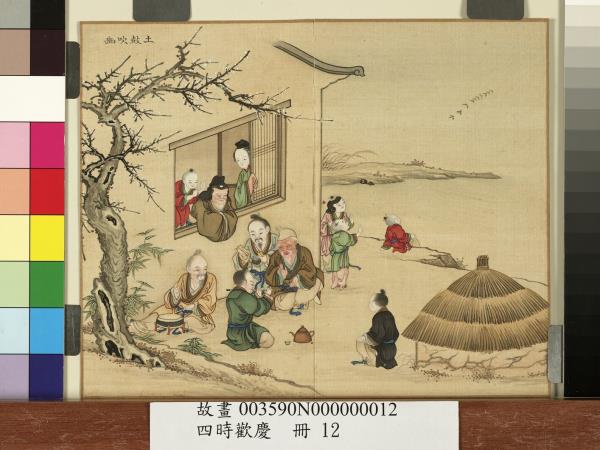 四時歡慶　冊　土鼓吹豳