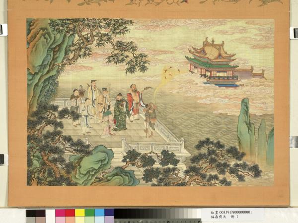 福壽齊天　冊　八仙慶壽