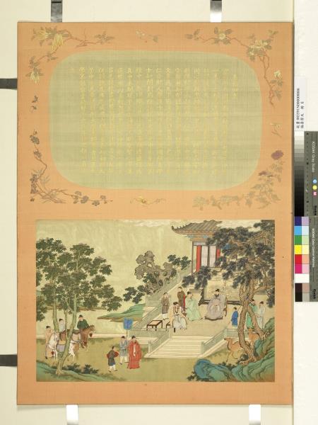 福壽齊天　冊　嘉祐四真