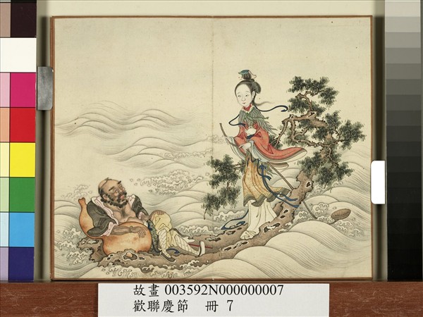 歡聯慶節　冊　何仙姑李鐵拐二仙渡海