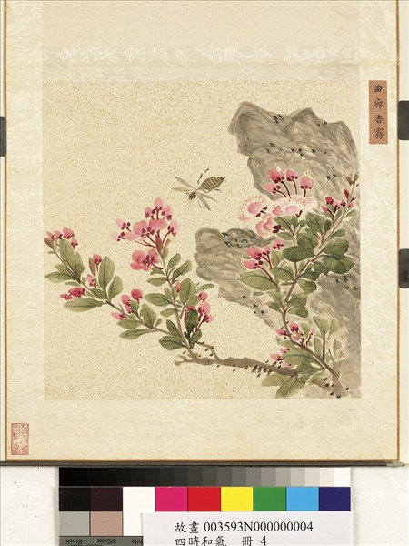 四時和氣　冊　曲廊香霧