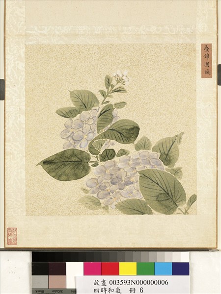 四時和氣　冊　疊錦團絨