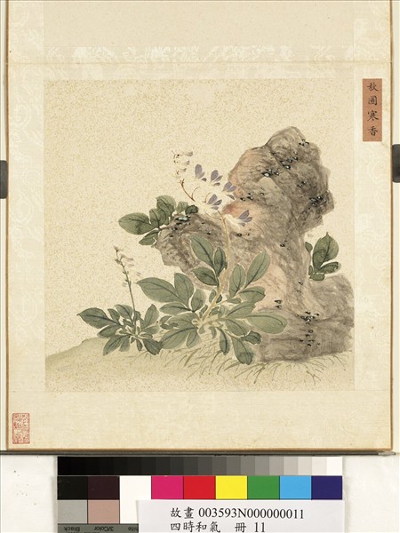 四時和氣　冊　秋圃寒香