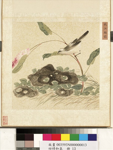 四時和氣　冊　秋江顧影