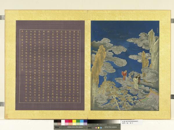 萬年一統　冊　萬星拱北