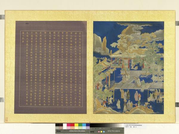 萬年一統　冊　萬民頂祝