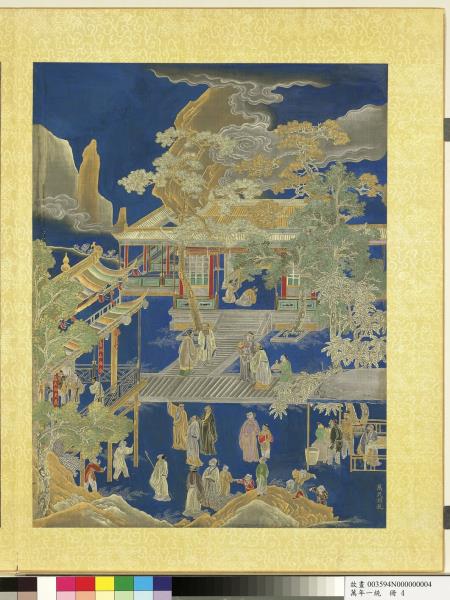 萬年一統　冊　萬民頂祝