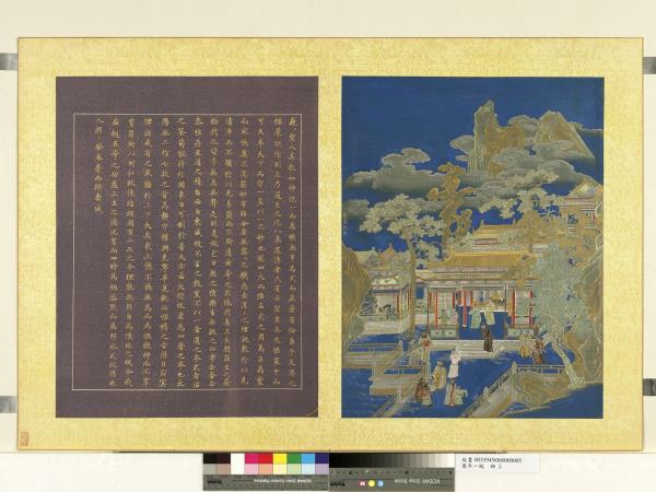 萬年一統　冊　萬國咸寧