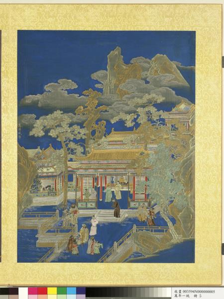 萬年一統　冊　萬國咸寧