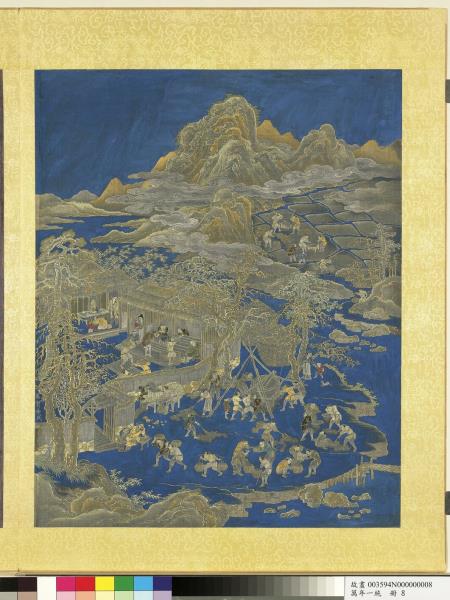 萬年一統　冊　萬寶告成