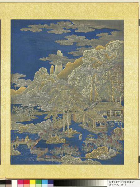 萬年一統　冊　萬年天子