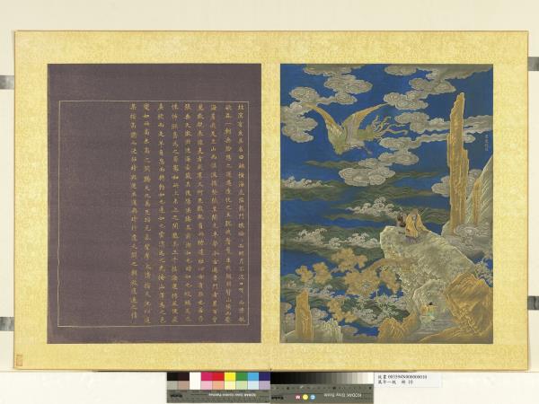 萬年一統　冊　萬里扶搖