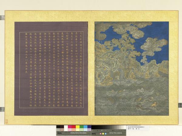 萬年一統　冊　萬派朝宗