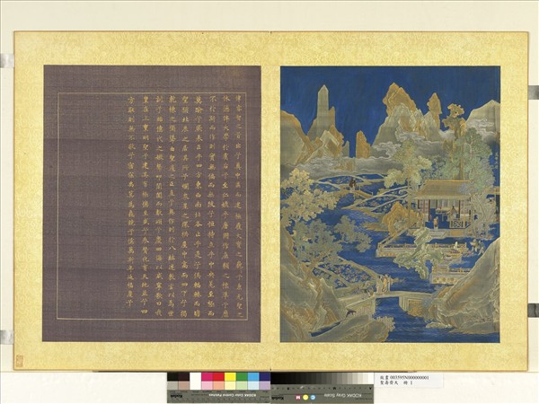 聖壽齊天　冊　萬年玉曆