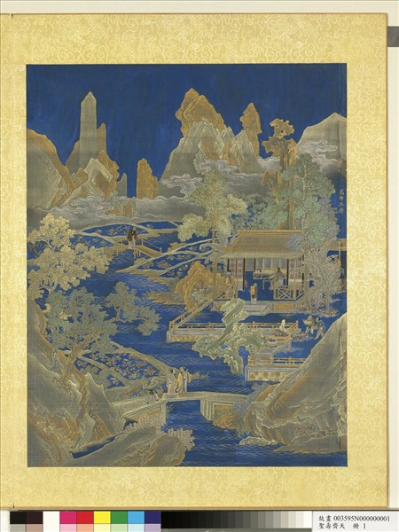 聖壽齊天　冊　萬年玉曆