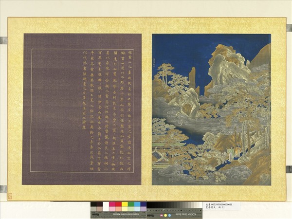 聖壽齊天　冊　萬壑松風