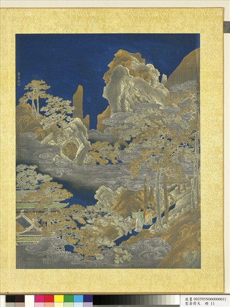 聖壽齊天　冊　萬壑松風