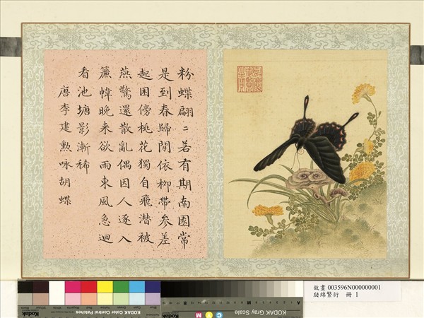 瓞綿繁衍　冊　畫唐李建勳咏胡蝶
