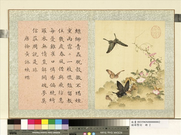 瓞綿繁衍　冊　畫唐徐夤詠蛺蝶